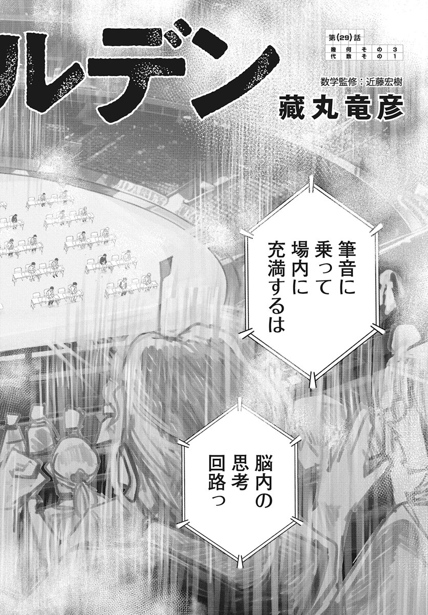 Suugaku Golden Chapter 29 2ページ