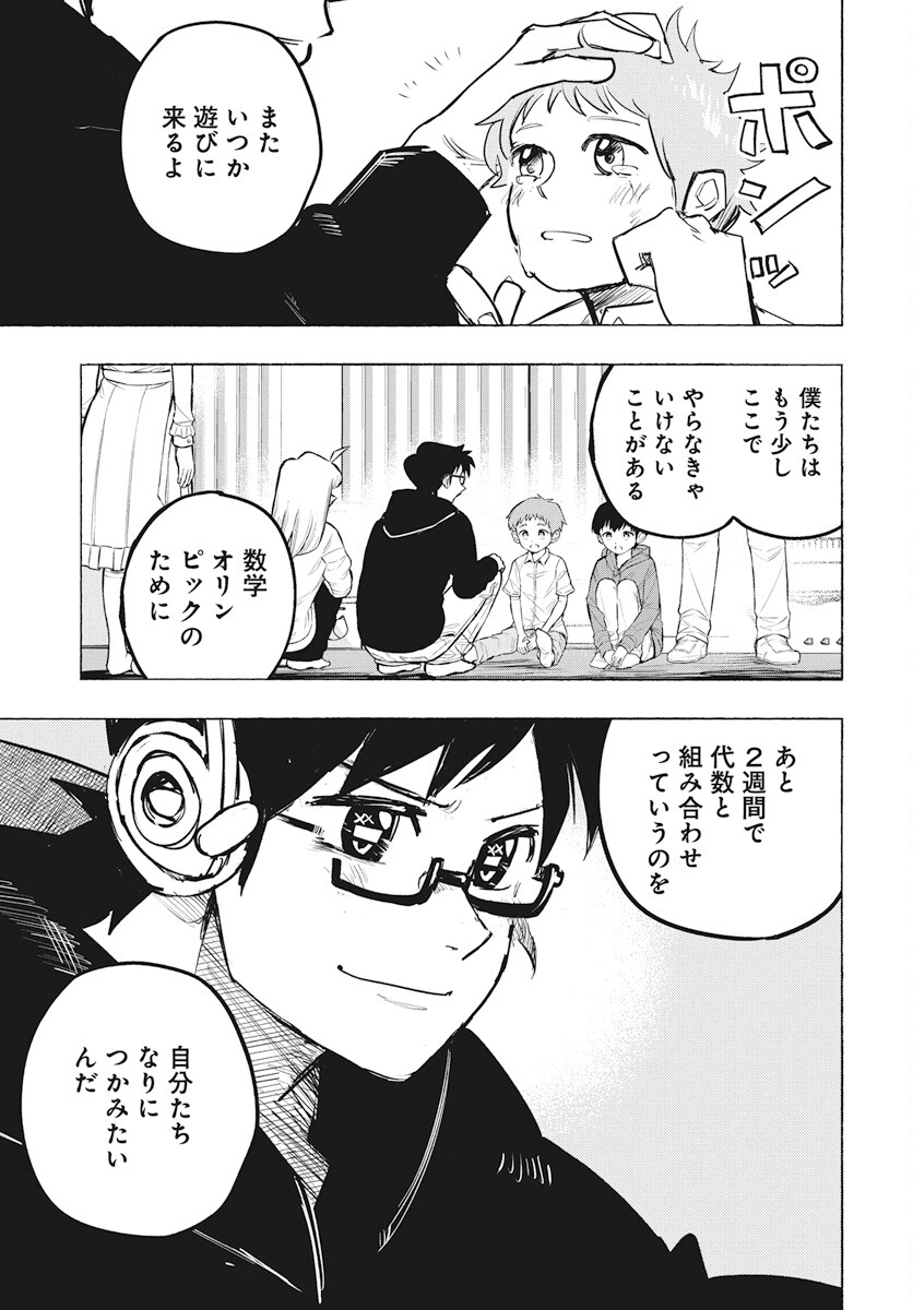 Suugaku Golden Chapter 29 11ページ