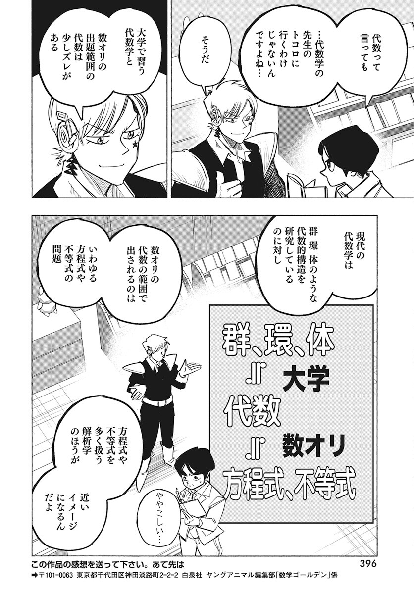 Suugaku Golden Chapter 29 12ページ