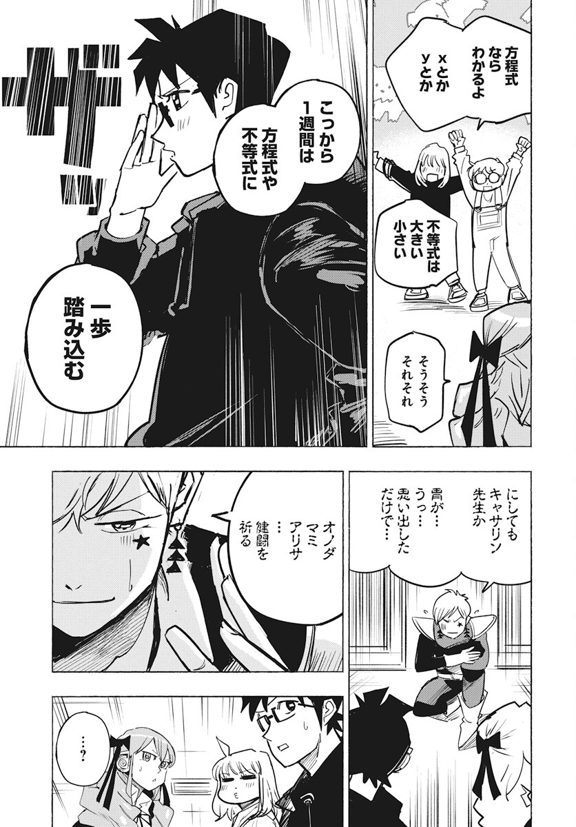 Suugaku Golden Chapter 29 13ページ