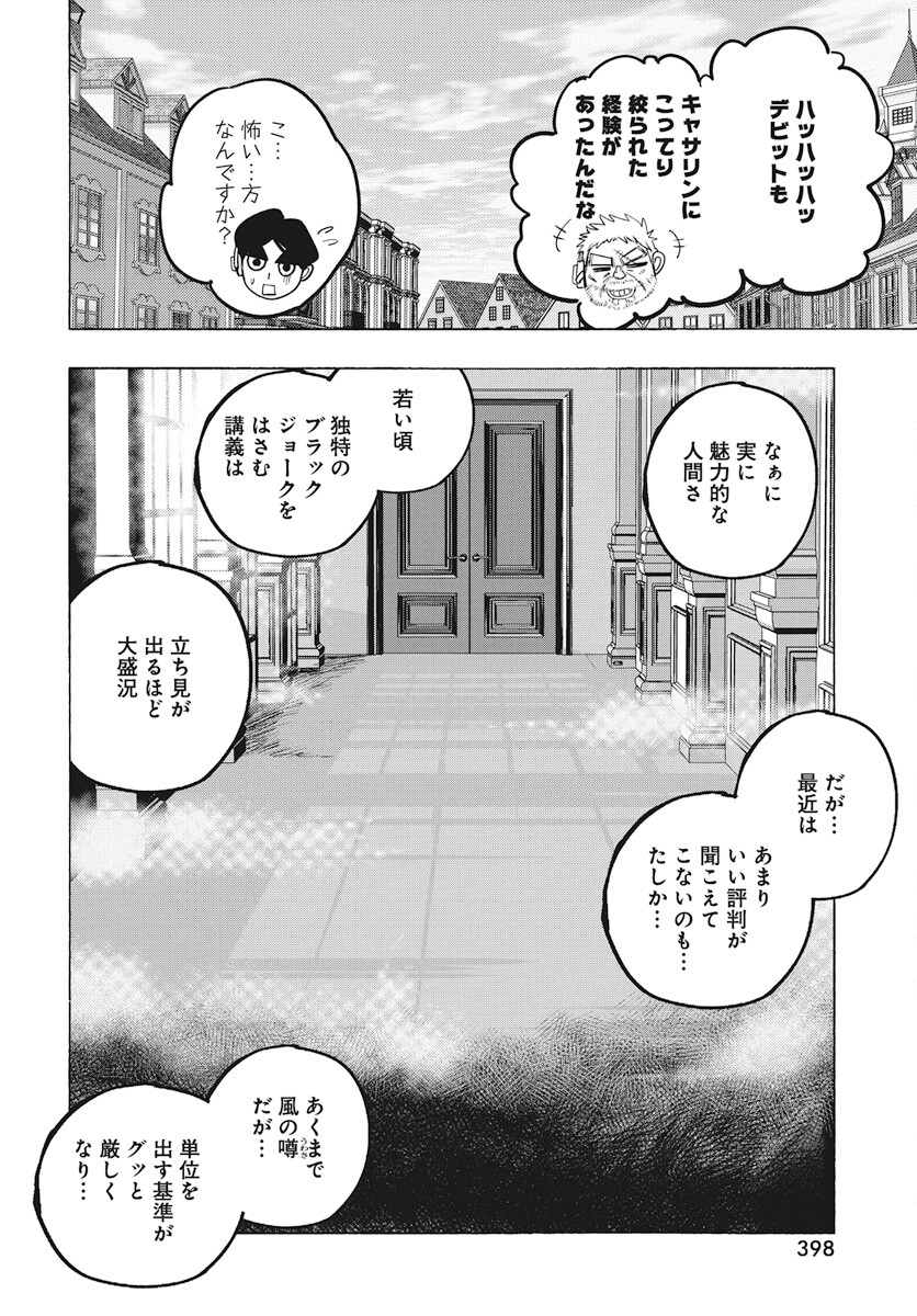 Suugaku Golden Chapter 29 14ページ