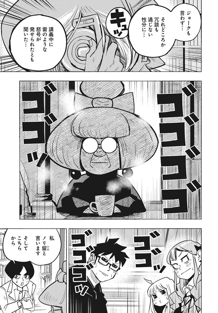 Suugaku Golden Chapter 29 15ページ