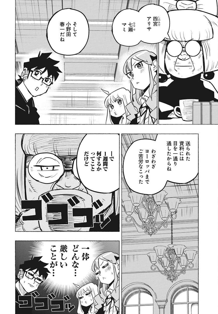 Suugaku Golden Chapter 29 16ページ