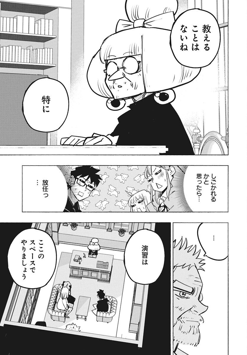 Suugaku Golden Chapter 29 17ページ