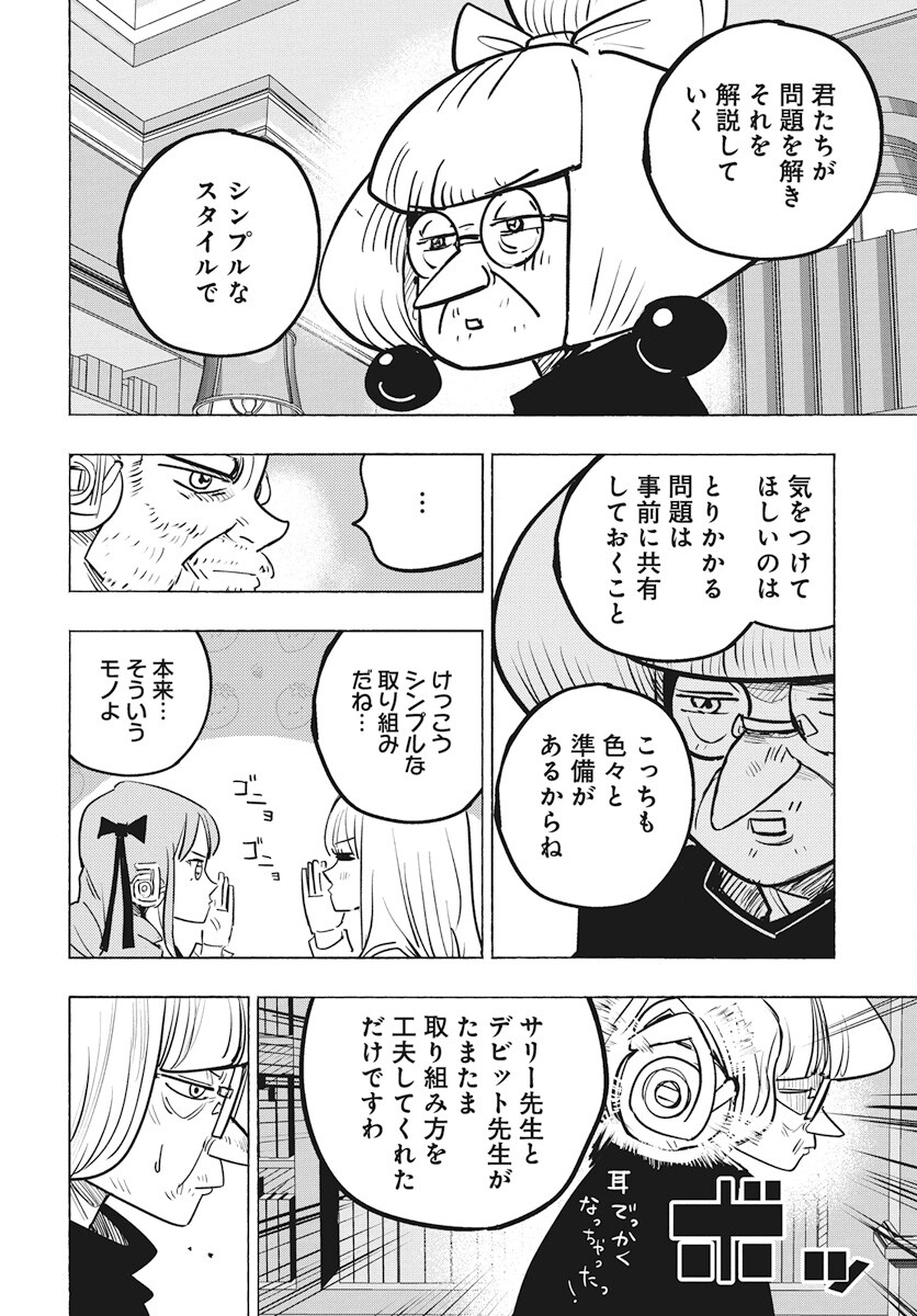 Suugaku Golden Chapter 29 18ページ