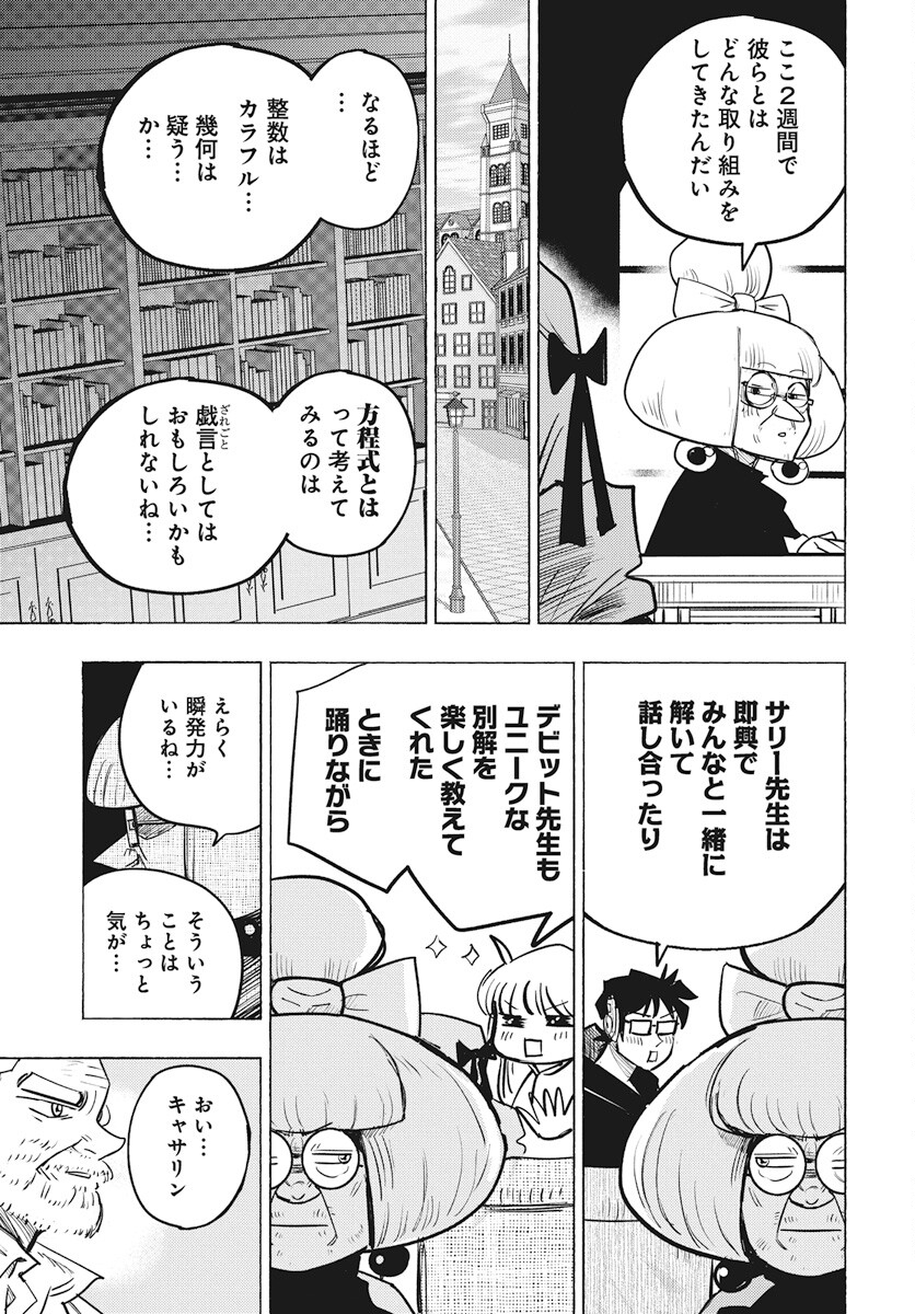 Suugaku Golden Chapter 29 19ページ