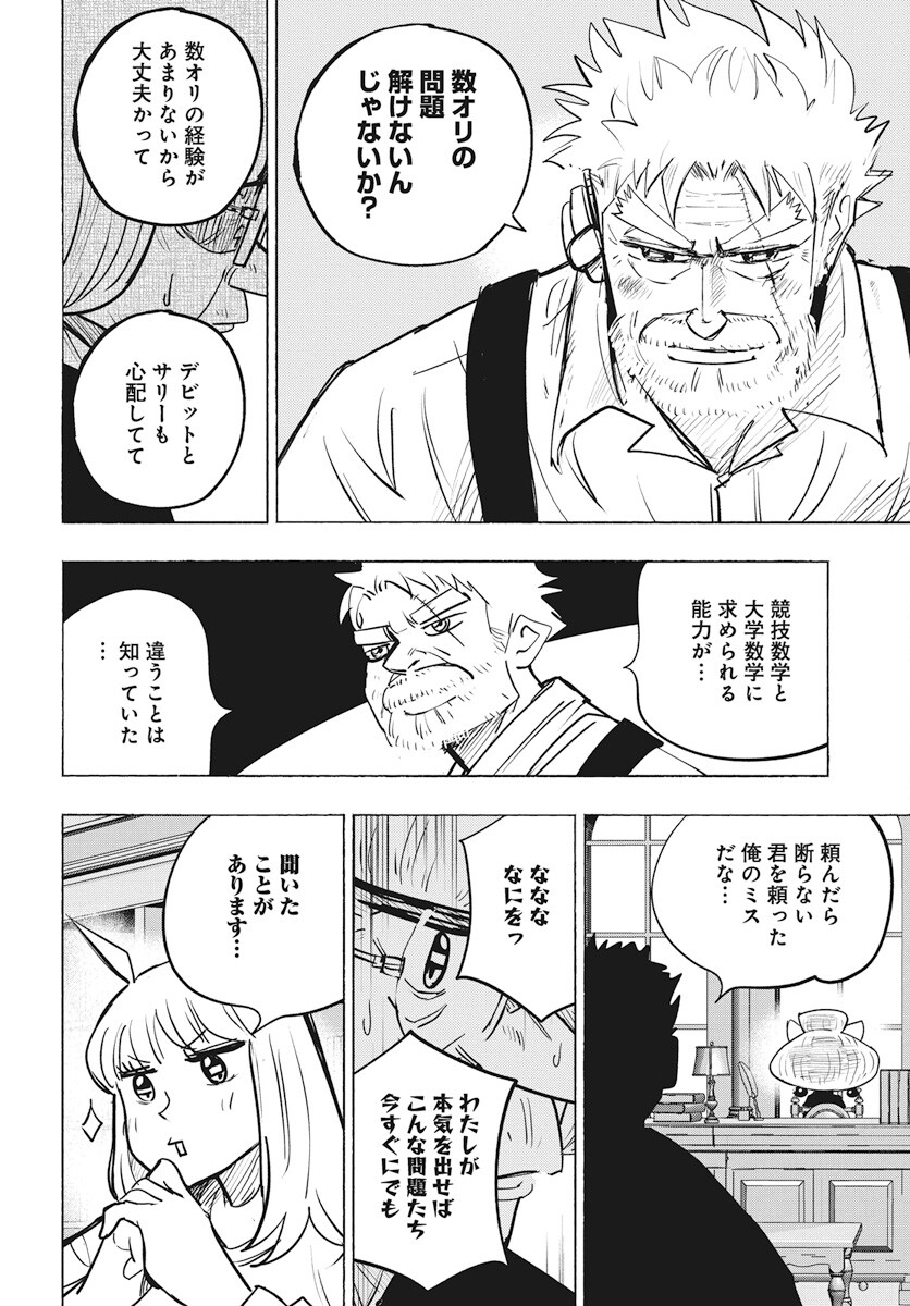 Suugaku Golden Chapter 29 20ページ