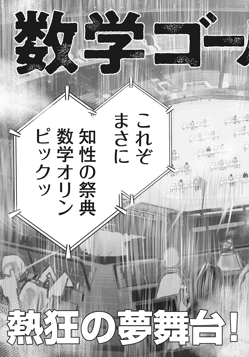 Suugaku Golden Chapter 29 3ページ