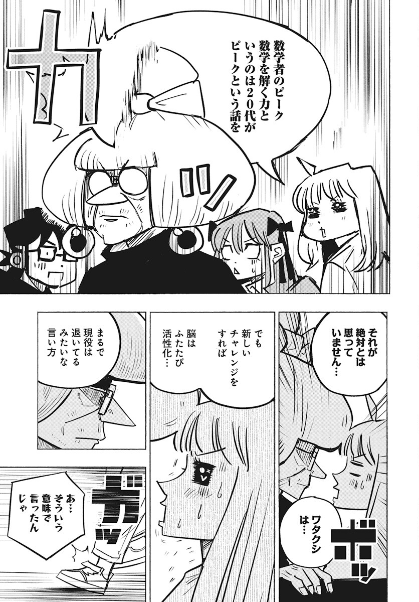 Suugaku Golden Chapter 29 21ページ