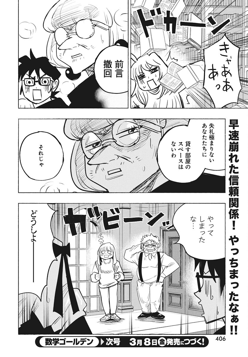 Suugaku Golden Chapter 29 22ページ