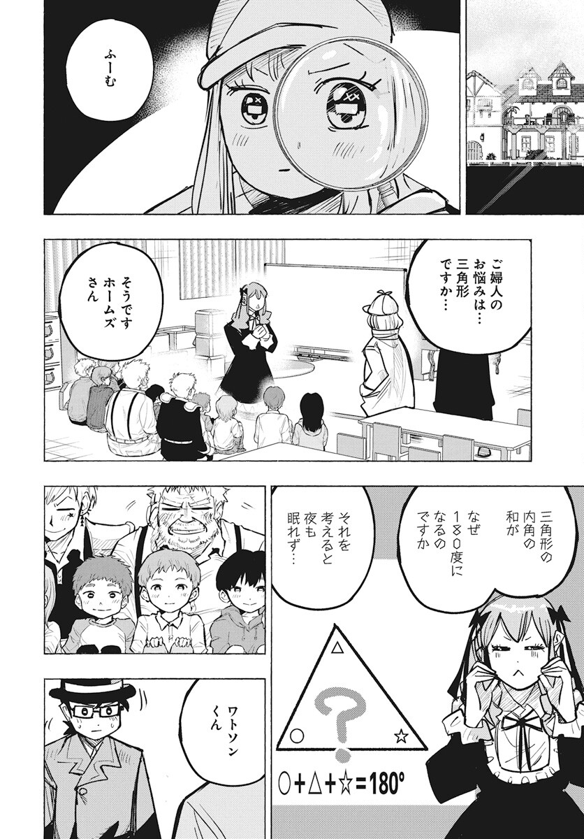 Suugaku Golden Chapter 29 6ページ