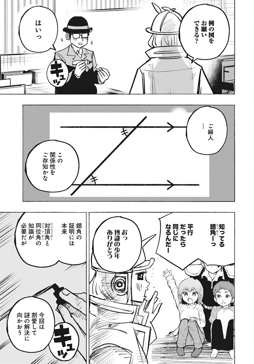 Suugaku Golden Chapter 29 7ページ