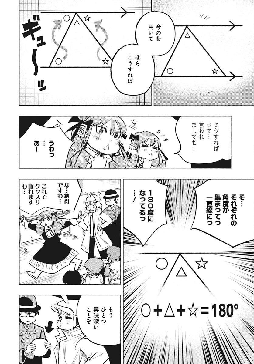 Suugaku Golden Chapter 29 8ページ