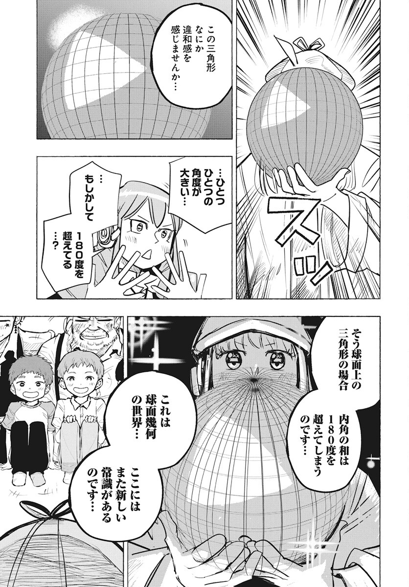 Suugaku Golden Chapter 29 9ページ