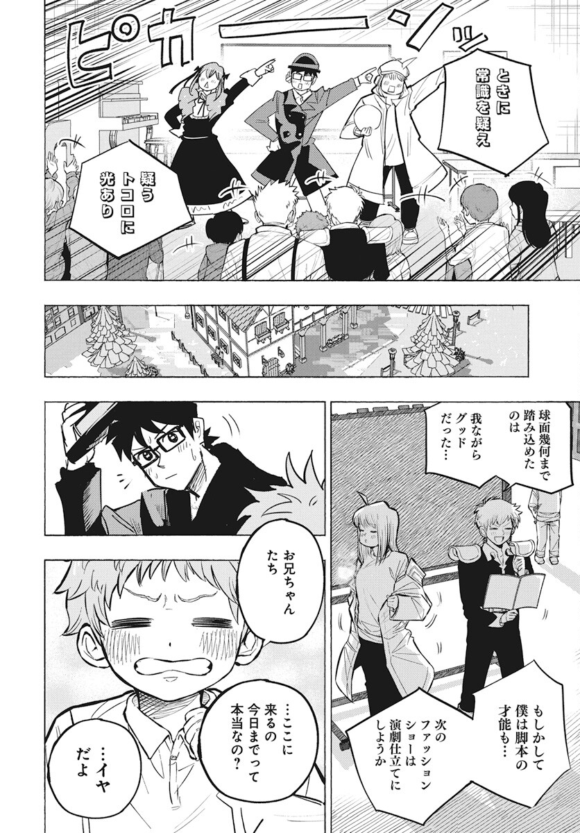 Suugaku Golden Chapter 29 10ページ