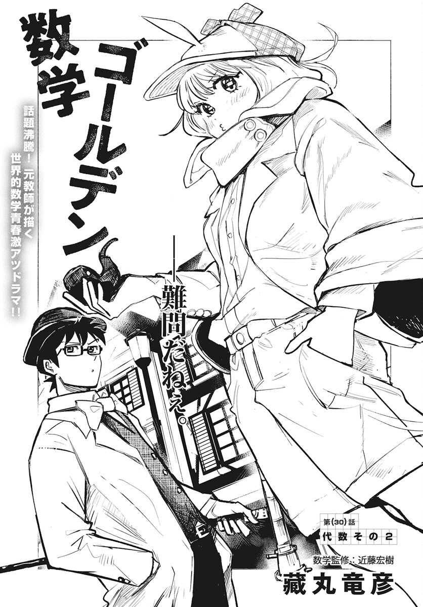 Suugaku Golden Chapter 30 1ページ