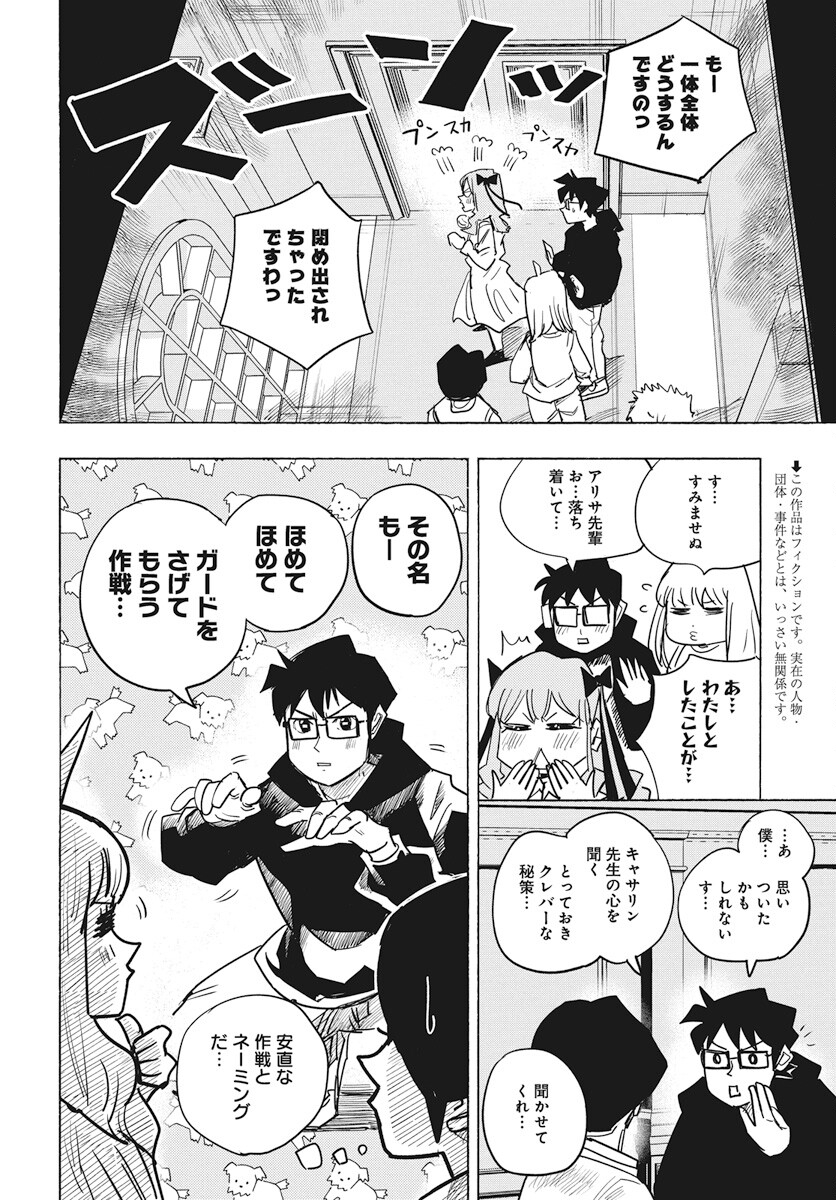 Suugaku Golden Chapter 30 2ページ