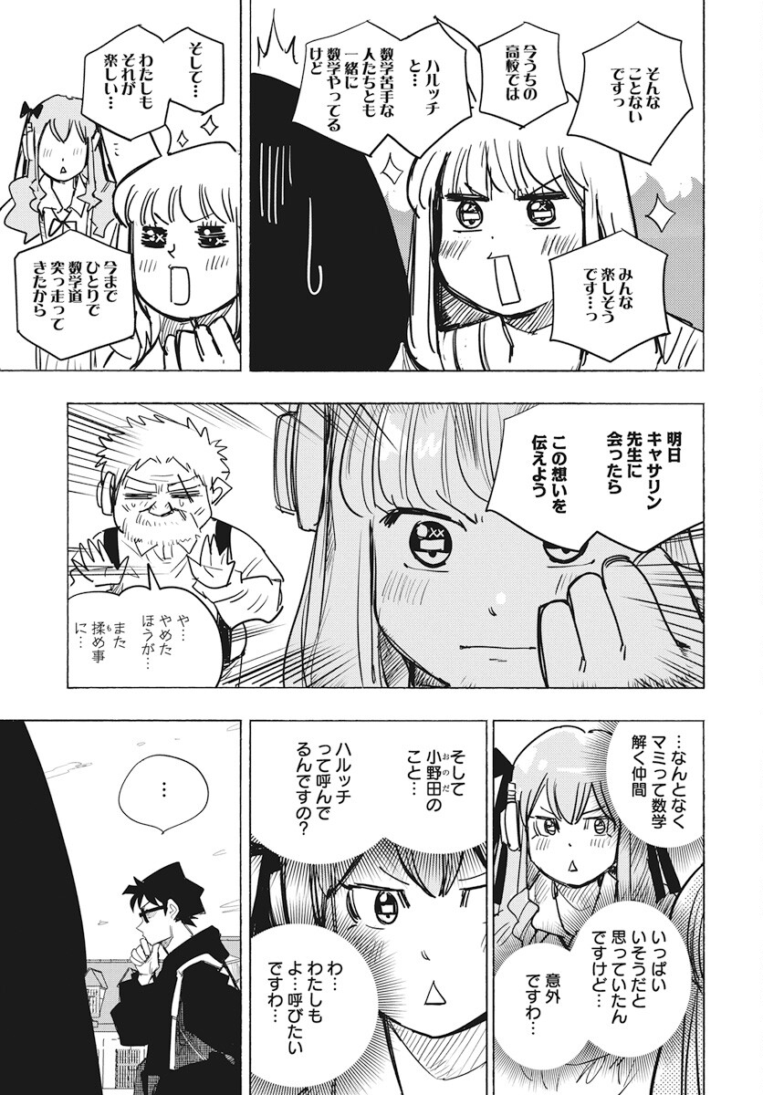 Suugaku Golden Chapter 30 11ページ