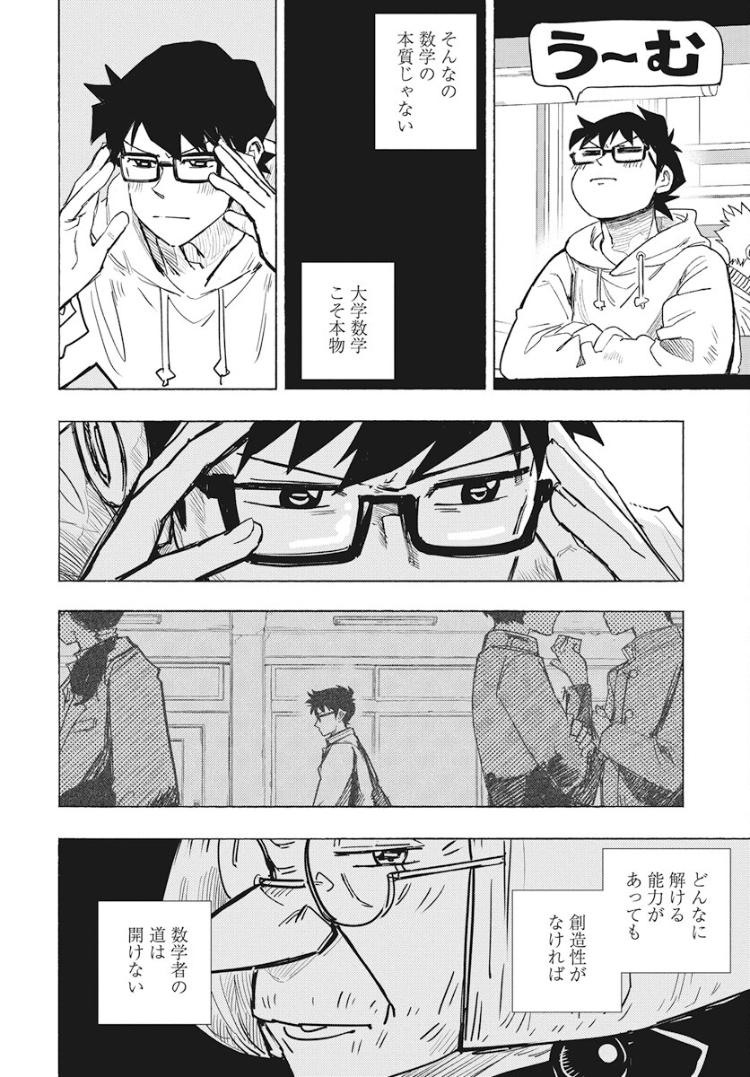 Suugaku Golden Chapter 30 12ページ