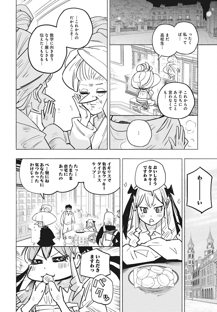 Suugaku Golden Chapter 30 14ページ