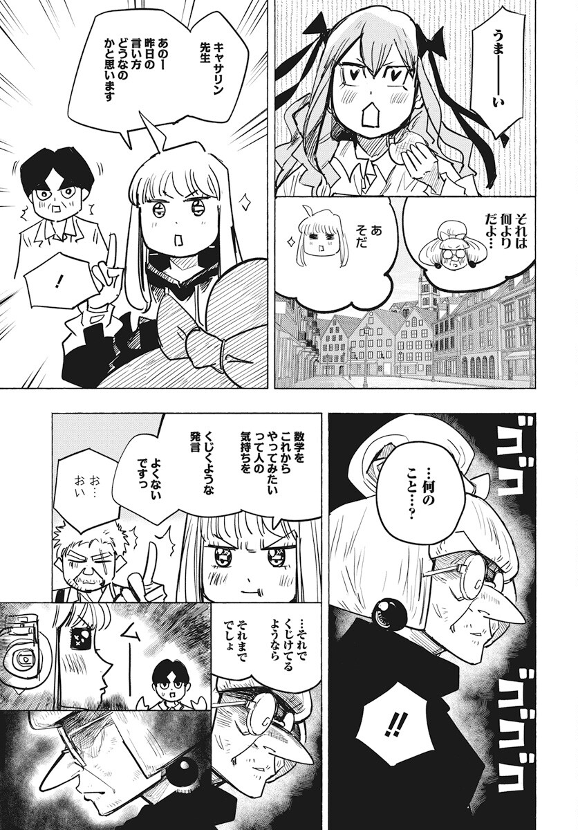 Suugaku Golden Chapter 30 15ページ