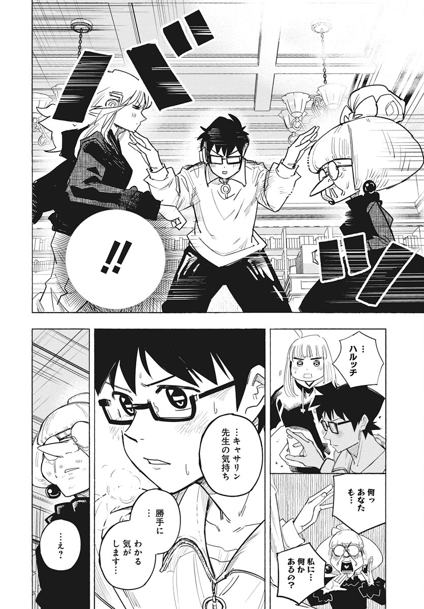 Suugaku Golden Chapter 30 16ページ