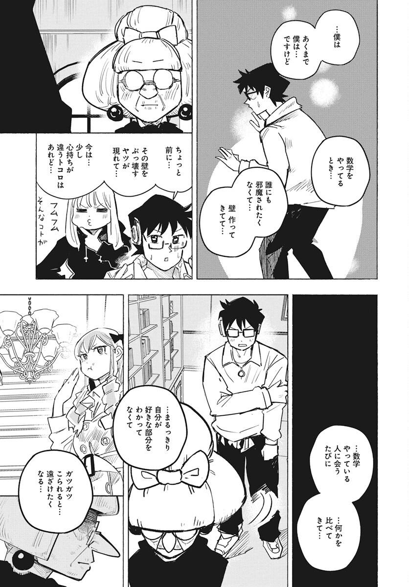 Suugaku Golden Chapter 30 17ページ