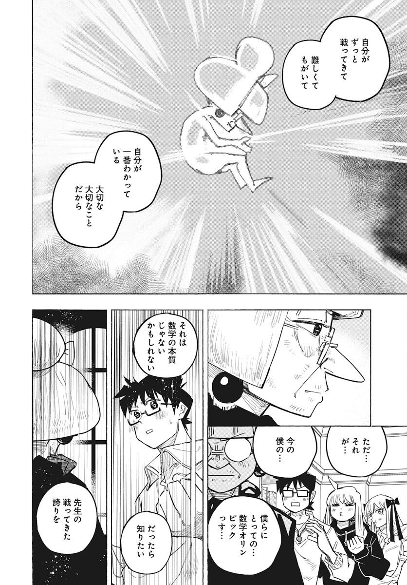 Suugaku Golden Chapter 30 18ページ