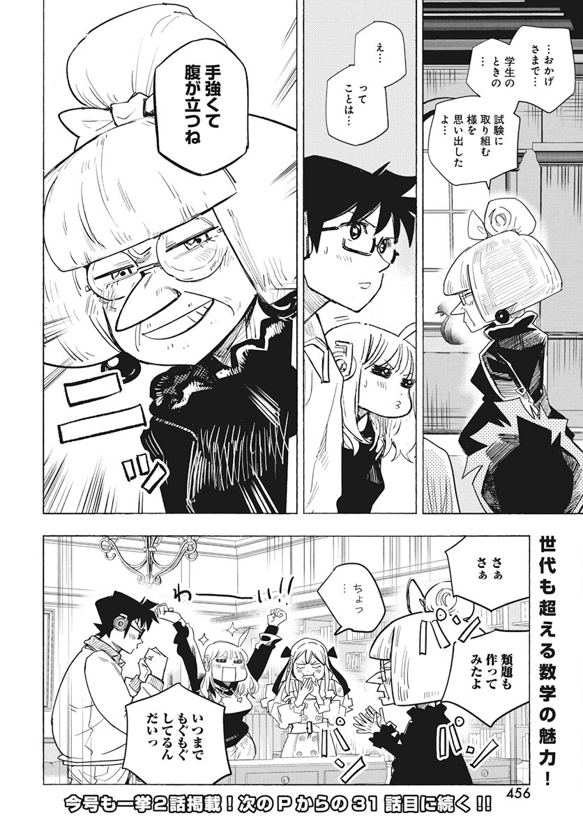 Suugaku Golden Chapter 30 20ページ