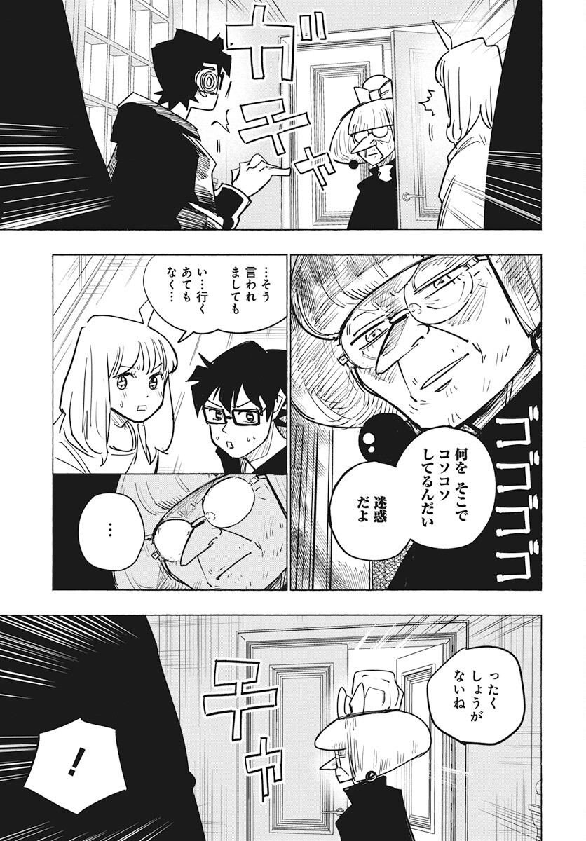 Suugaku Golden Chapter 30 3ページ