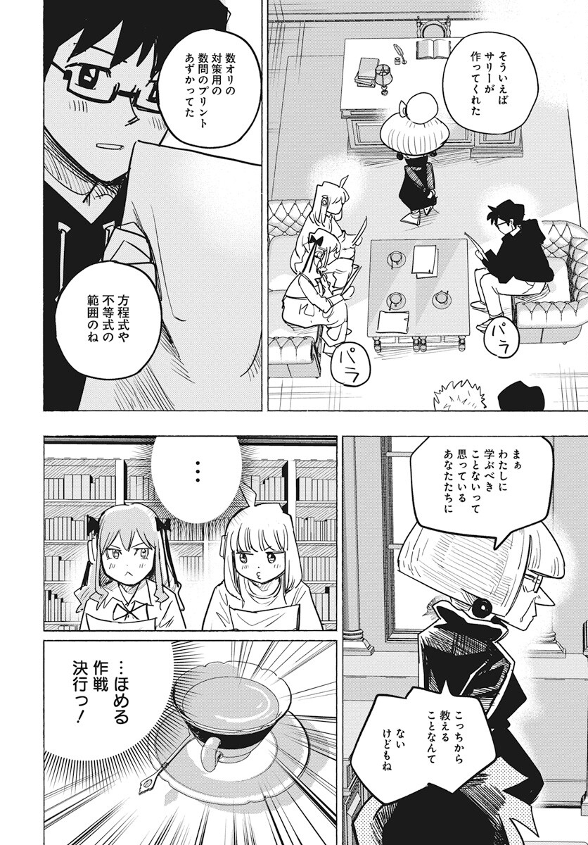 Suugaku Golden Chapter 30 4ページ