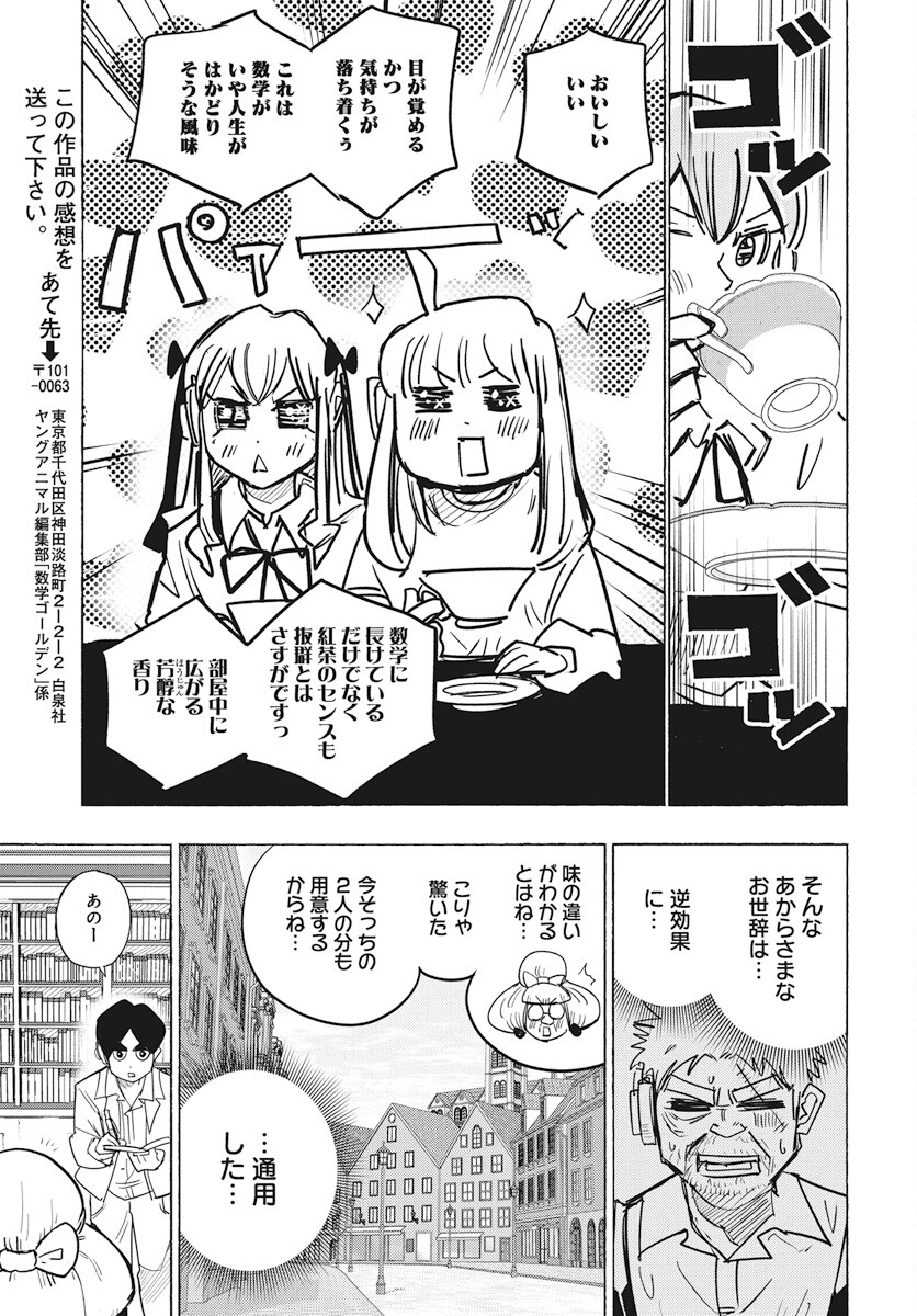 Suugaku Golden Chapter 30 5ページ