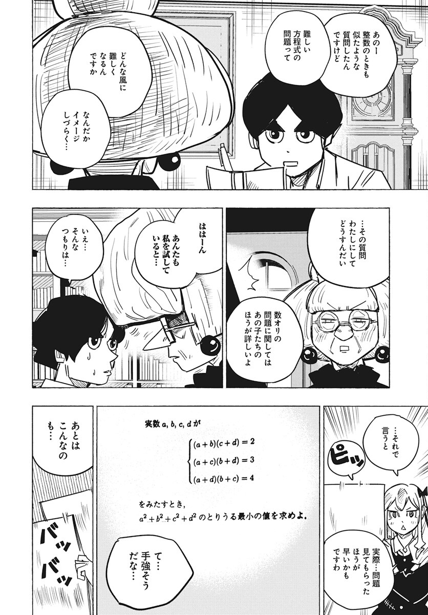 Suugaku Golden Chapter 30 6ページ