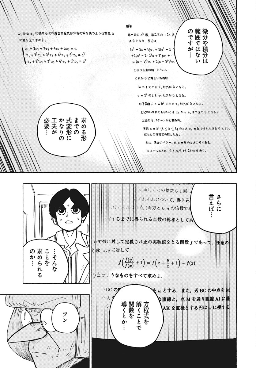 Suugaku Golden Chapter 30 7ページ