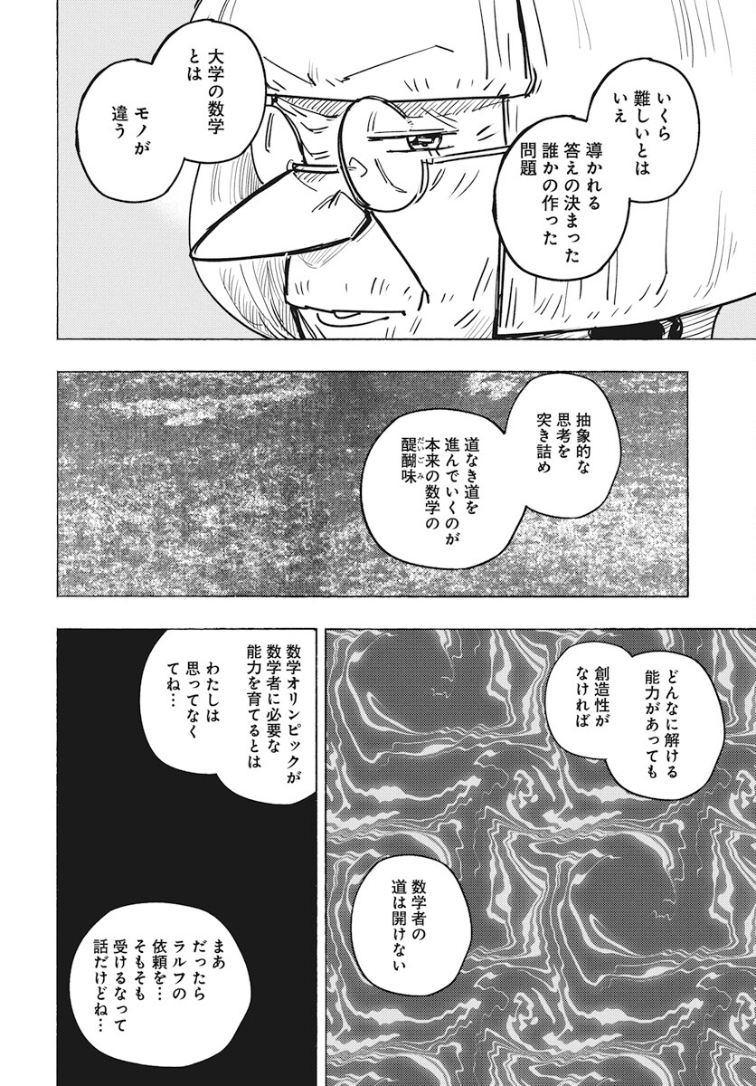 Suugaku Golden Chapter 30 8ページ