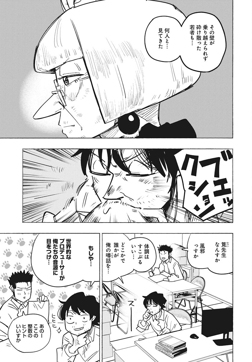 Suugaku Golden Chapter 30 9ページ