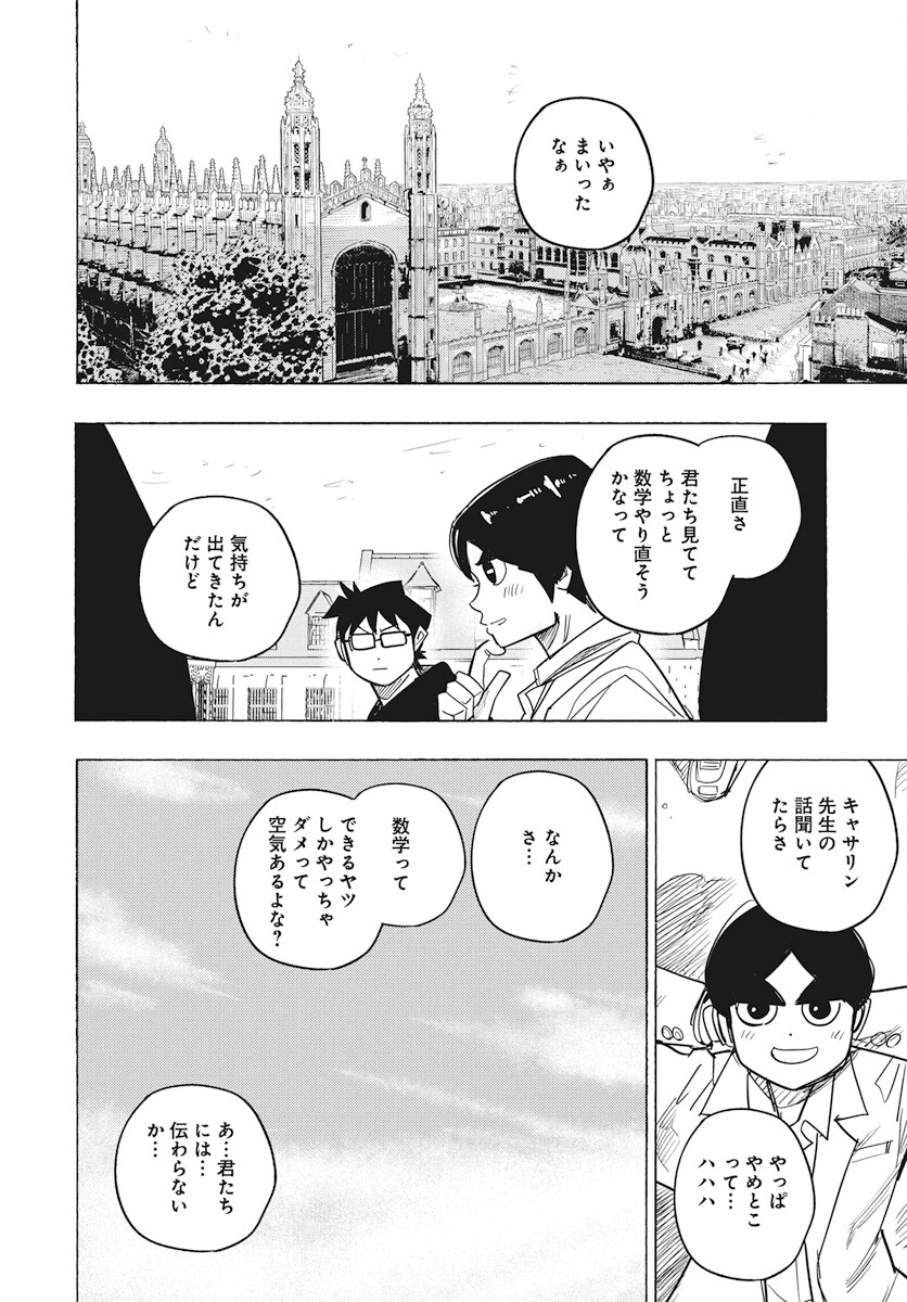 Suugaku Golden Chapter 30 10ページ