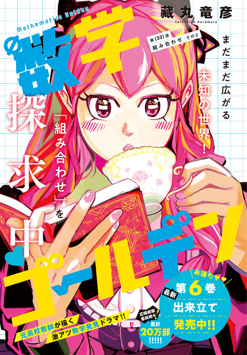 Suugaku Golden Chapter 33 1ページ