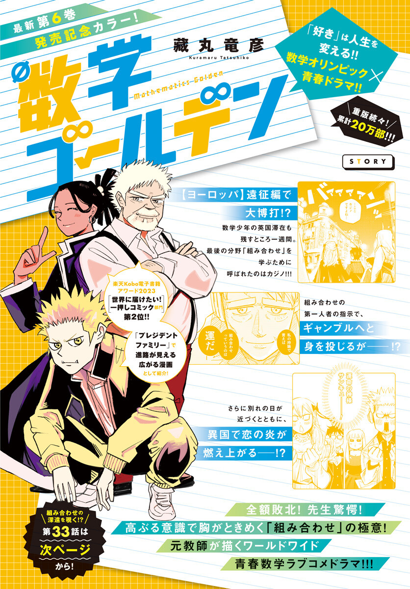 Suugaku Golden Chapter 33 2ページ