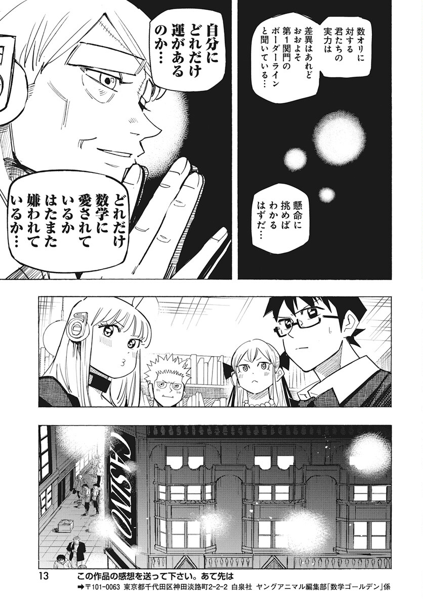 Suugaku Golden Chapter 33 11ページ