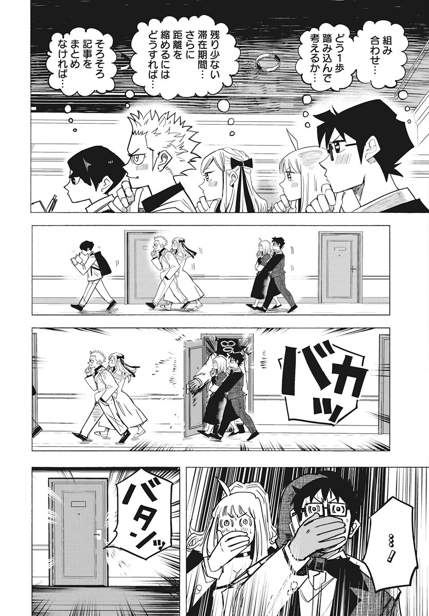 Suugaku Golden Chapter 33 12ページ