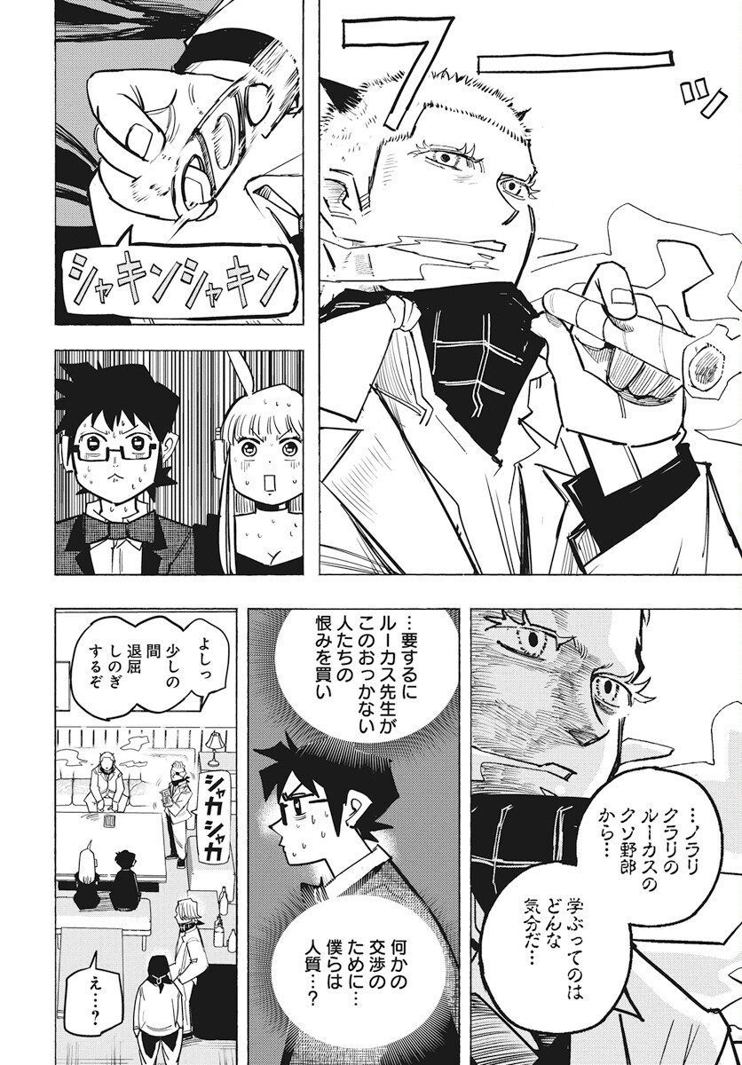 Suugaku Golden Chapter 33 14ページ