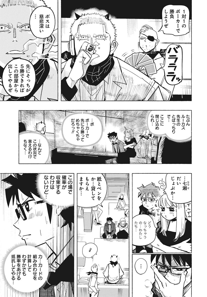 Suugaku Golden Chapter 33 15ページ
