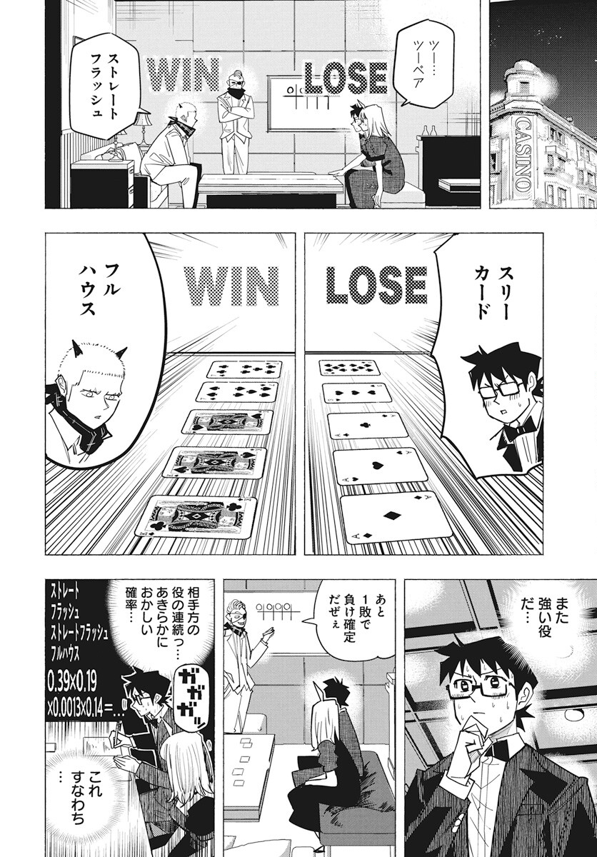 Suugaku Golden Chapter 33 16ページ