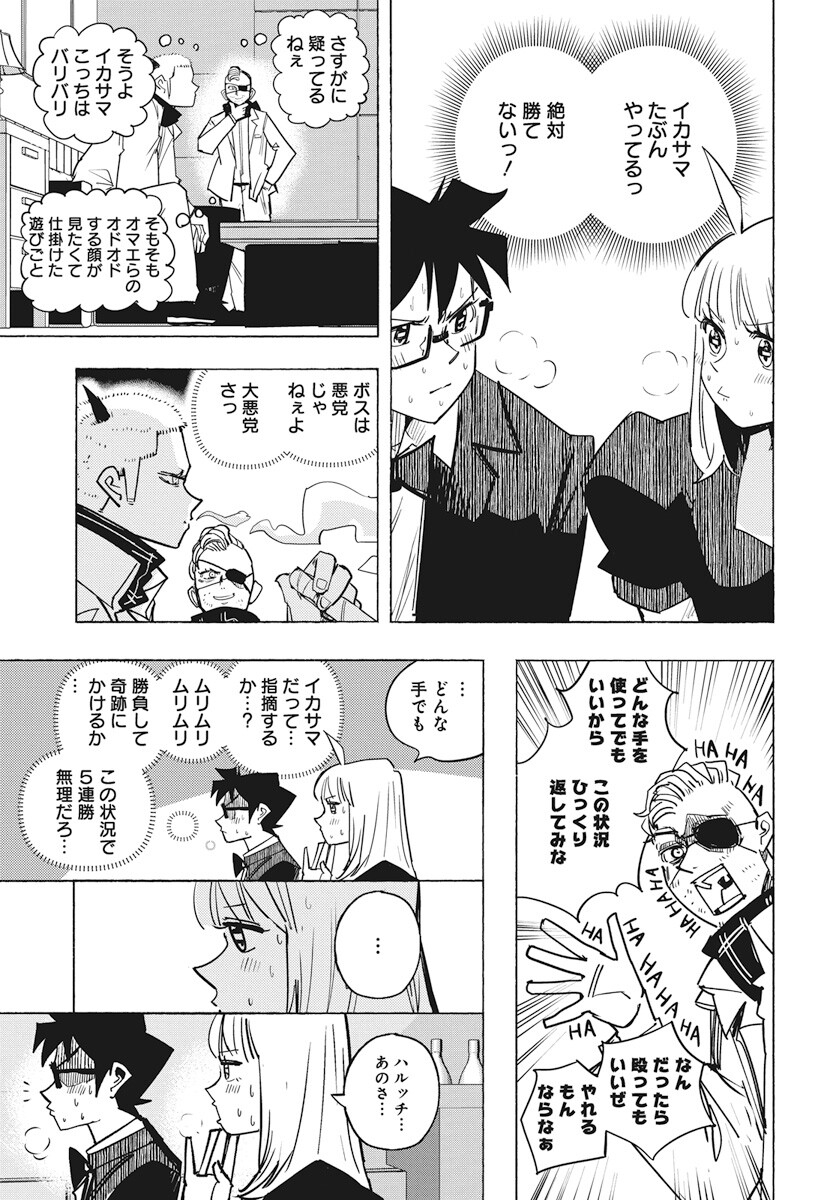 Suugaku Golden Chapter 33 17ページ