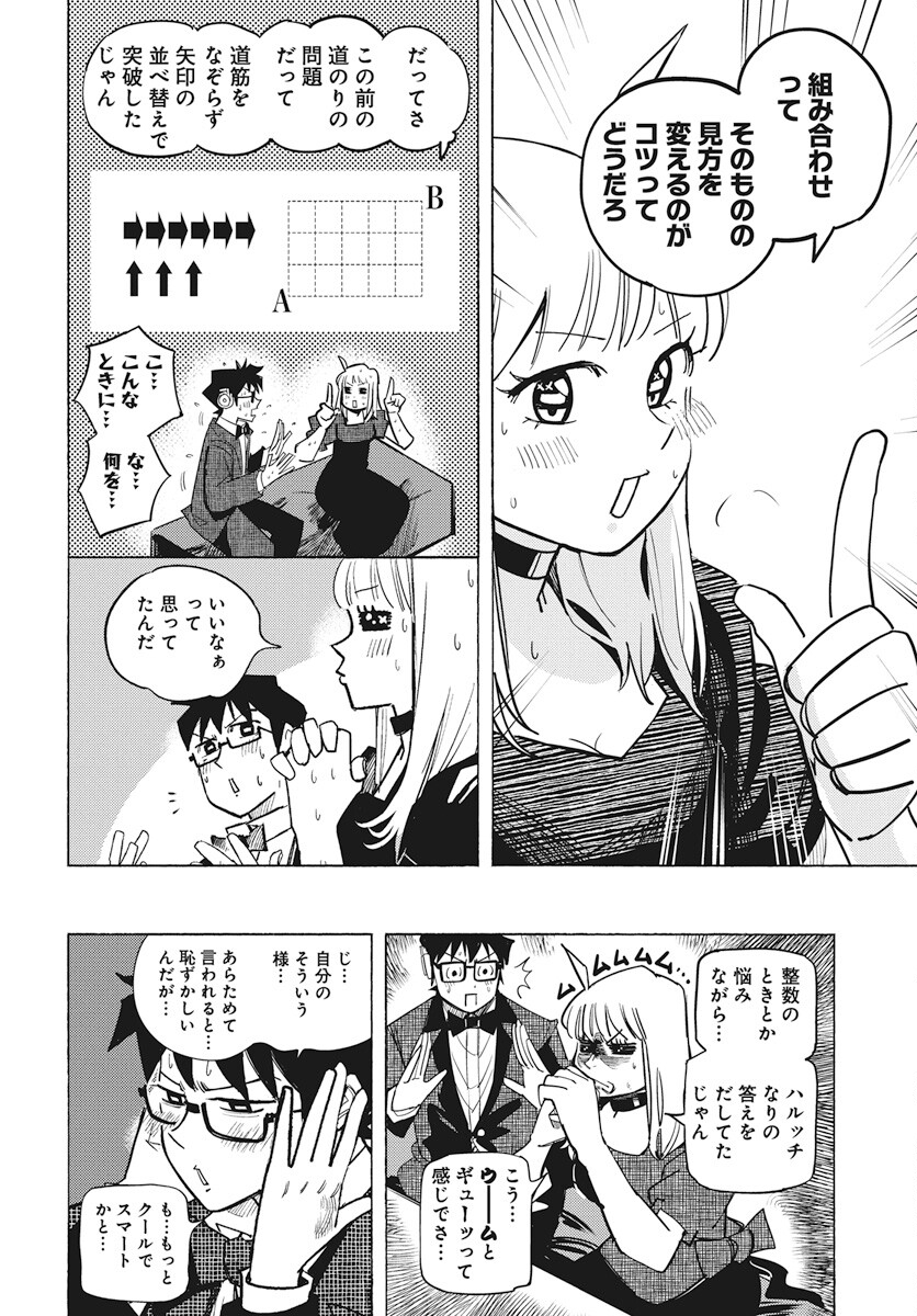 Suugaku Golden Chapter 33 18ページ
