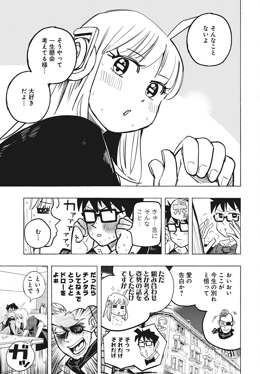 Suugaku Golden Chapter 33 19ページ