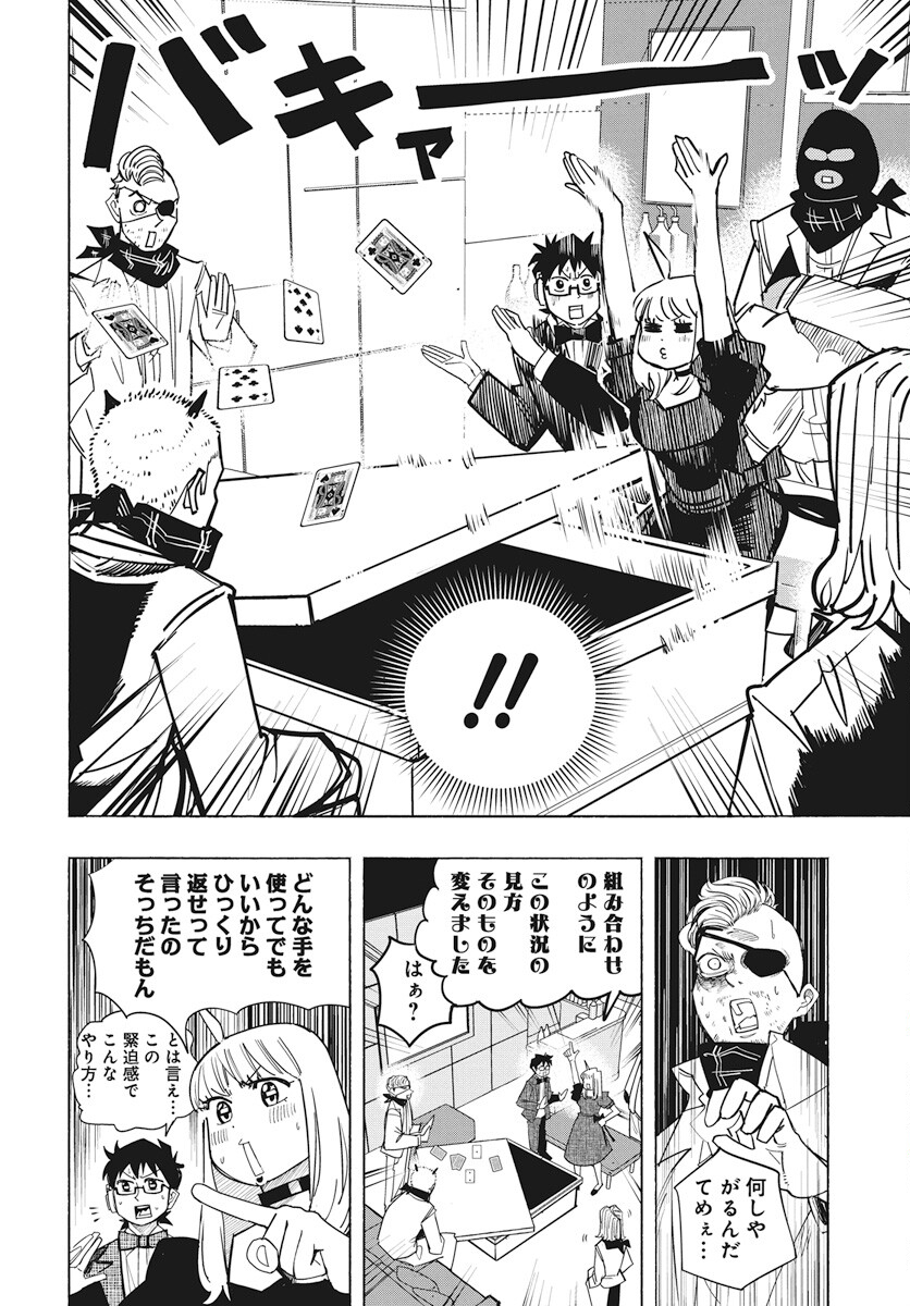 Suugaku Golden Chapter 33 20ページ