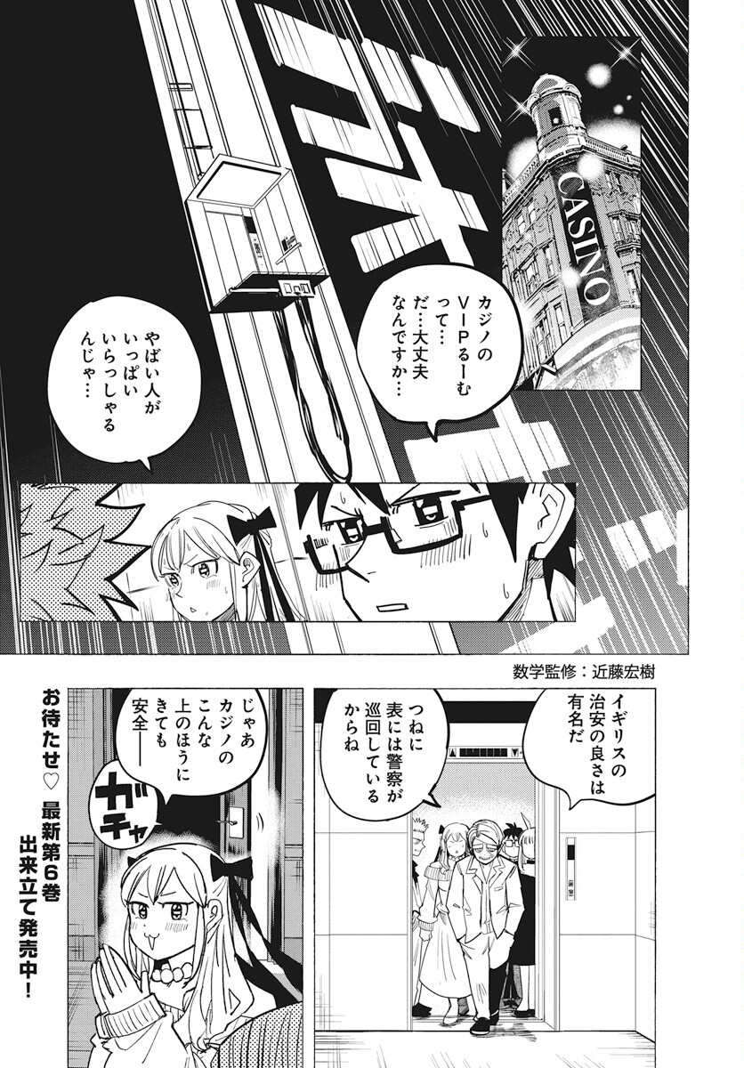 Suugaku Golden Chapter 33 3ページ