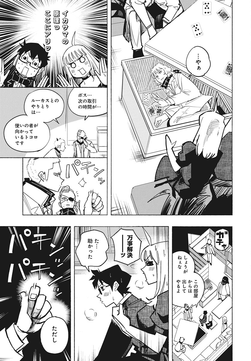 Suugaku Golden Chapter 33 21ページ